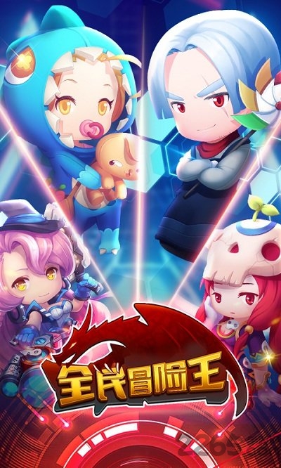 全民冒险王bt版公益服