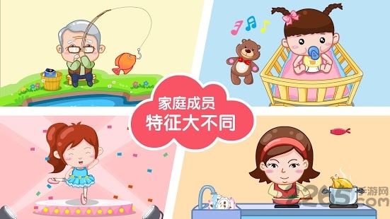 宝宝巴士认识家庭成员