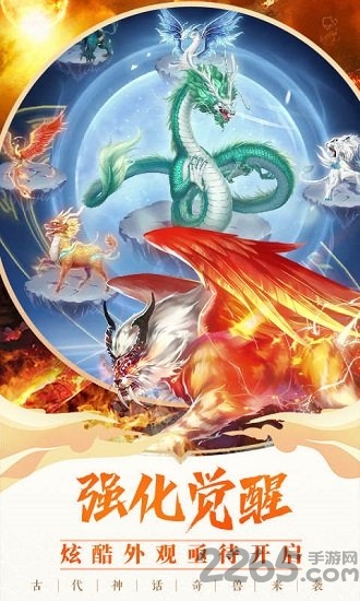 神兽来了九游版