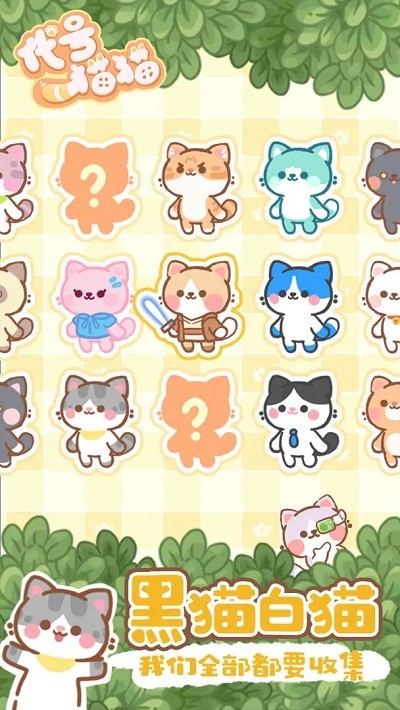 代号猫猫游戏 代号猫猫手机版下载