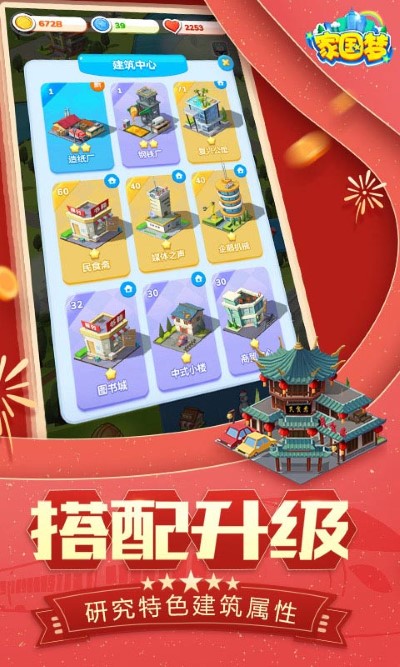 家国梦手游腾讯版