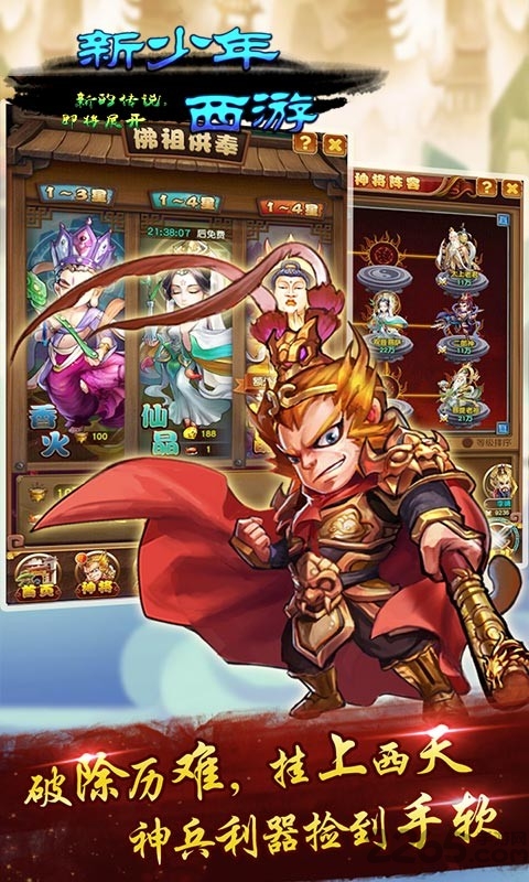 新少年西游记bt版果盘版