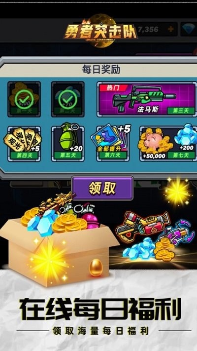 勇者突击队小游戏