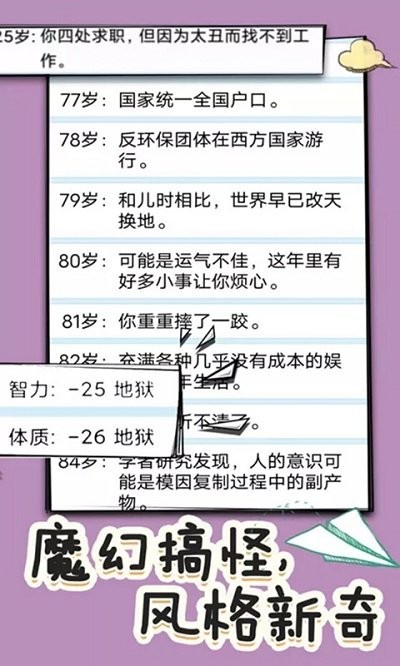 被迫修仙之路手机版 被迫修仙之路游戏下载