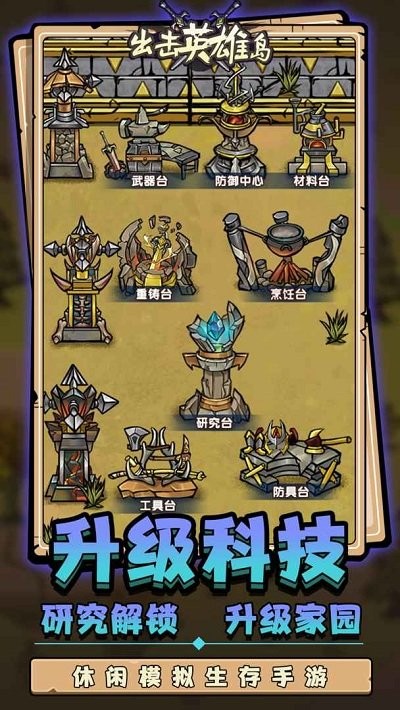 出击英雄岛最新版