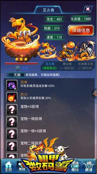 机甲数码兽破解版下载