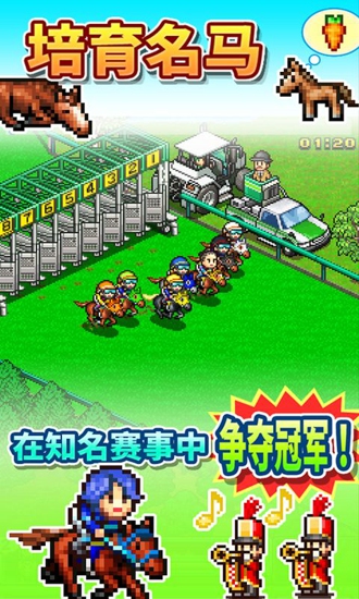 赛马牧场物语无限血统版