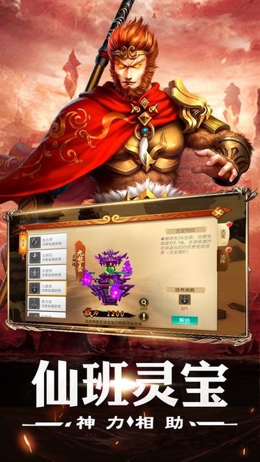 西游降魔战手游