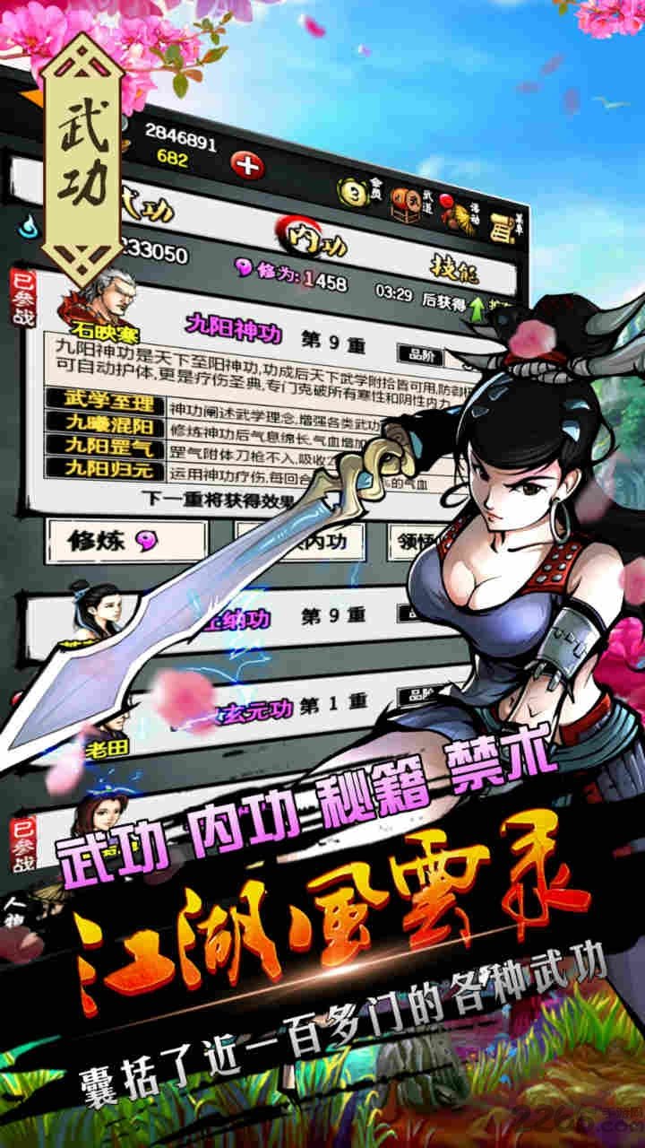 江湖风云录4.58破解版