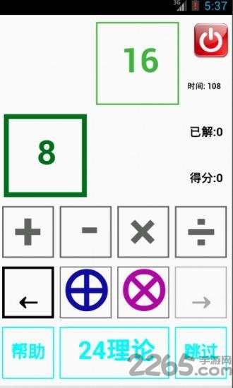 24点数学游戏内购破解版