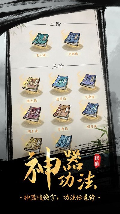 全民飞剑手游