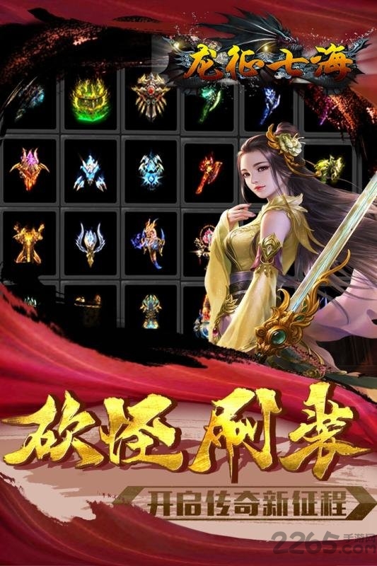 龙征七海最新版手游