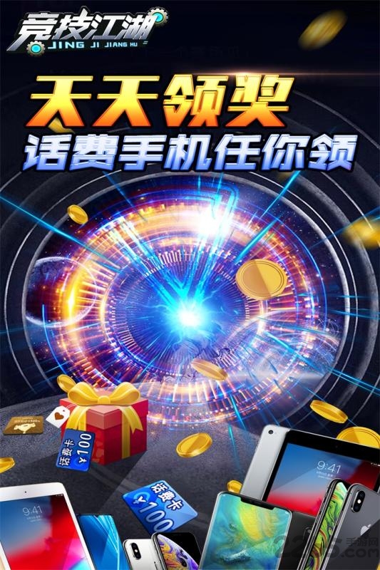 竞技江湖手机版