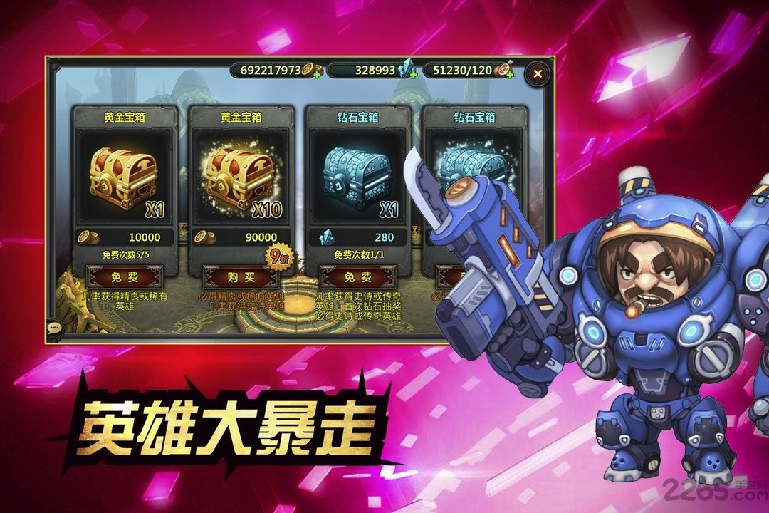 英雄大暴走官网下载