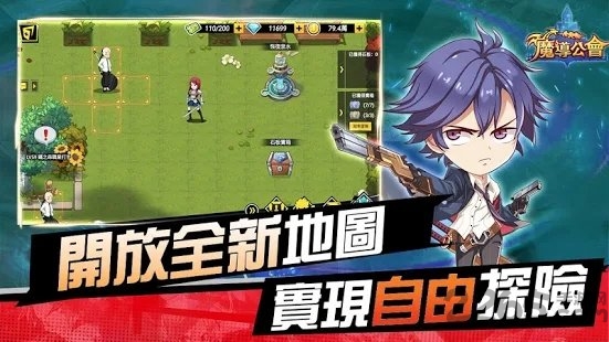 魔导公会手游