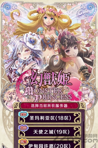 幻兽姬最新版