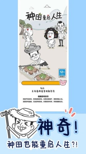 种田重启人生游戏