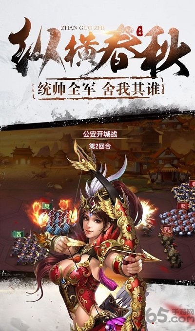 春秋战国志手游