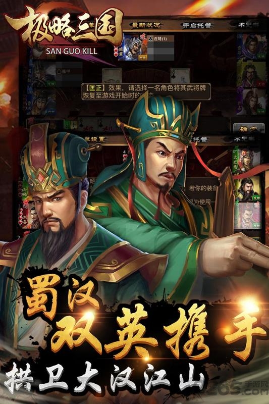 极略三国最新版本