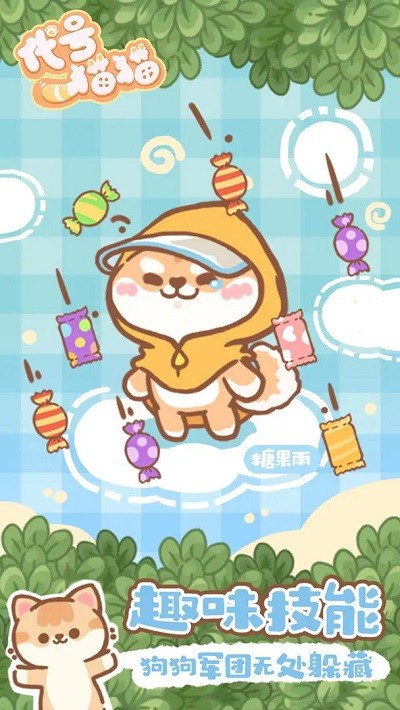 代号猫猫游戏