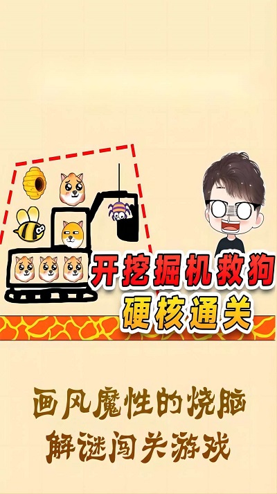 救救汪汪手机版下载