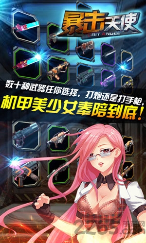 暴击天使手机版