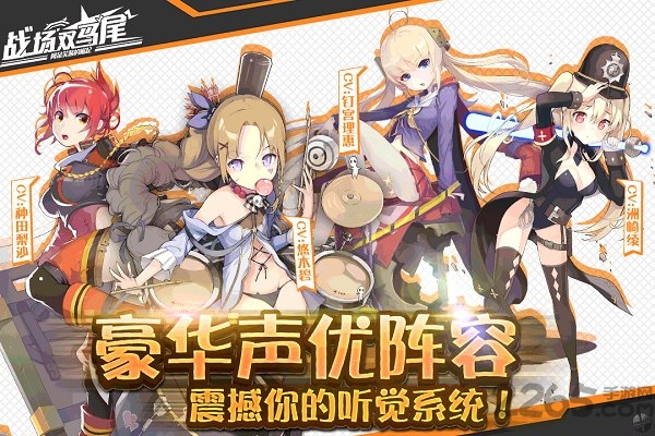 战场双马尾小米客户端