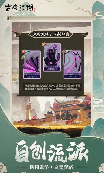 古今江湖3k游戏