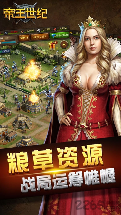 帝王世纪游戏饭版本