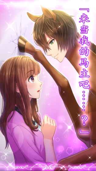 马之王子殿下 马之王子殿下汉化版下载