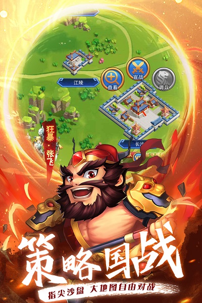 冲吧三国九游版