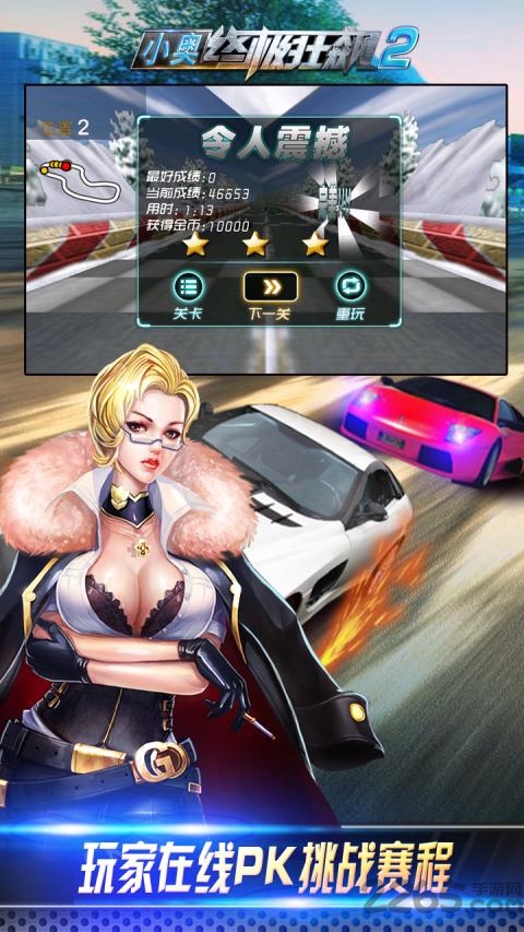小奥终极狂飙2安卓版 小奥终极狂飙2破解版