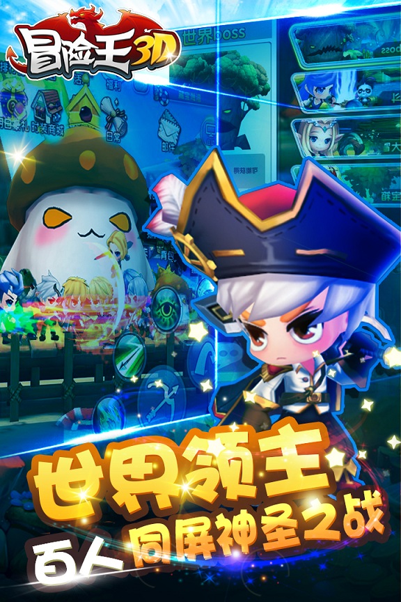 冒险王3d飞升版bt服