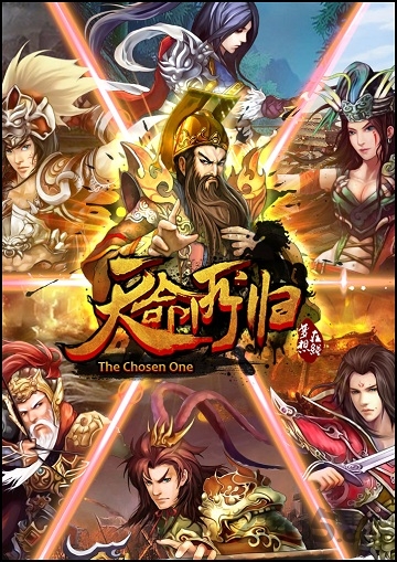 天命所归古将奇谈手游