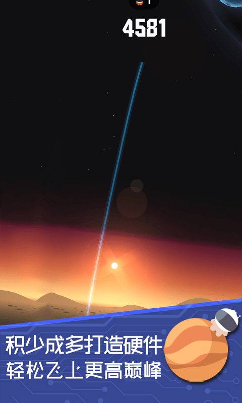 我要上火星游戏