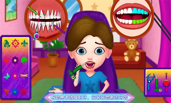 学校牙齿医生免费版