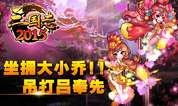 三国志2015破解版下载