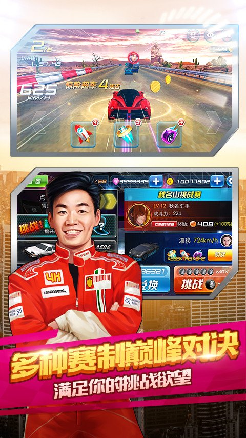 奔跑吧兄弟我是车神破极速版破解版