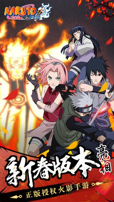 火影最强忍者游戏手机版下载