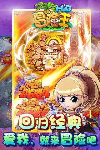 冒险王hd手游