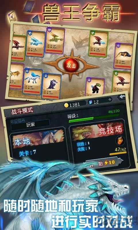 兽王争霸无敌版破解版