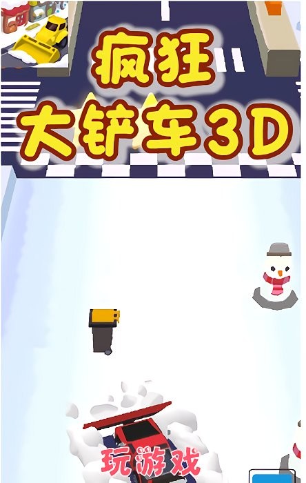 疯狂大铲车3d游戏
