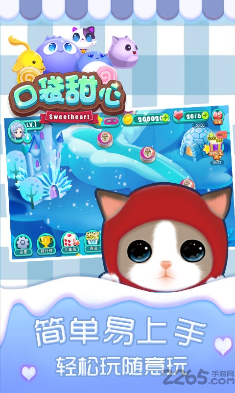 口袋甜心手游