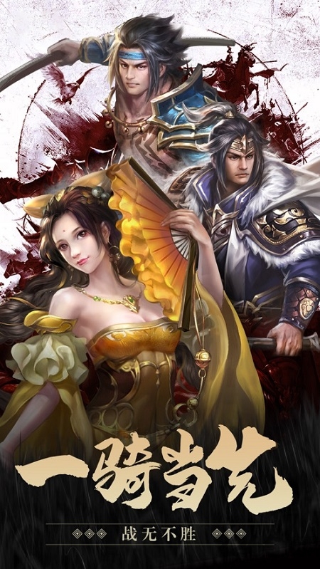 三国神威魔将官方版