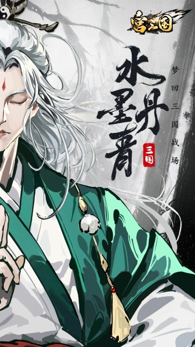 宫三国手游