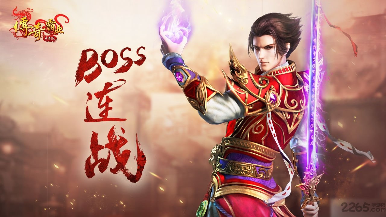 腾讯传奇霸业手机版