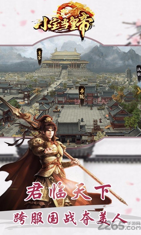 小宝当皇帝H5官网下载