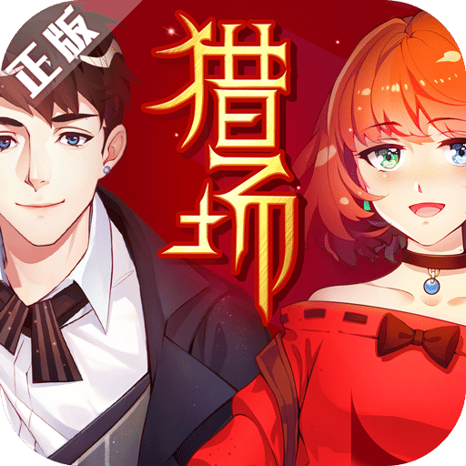 猎场满v变态版