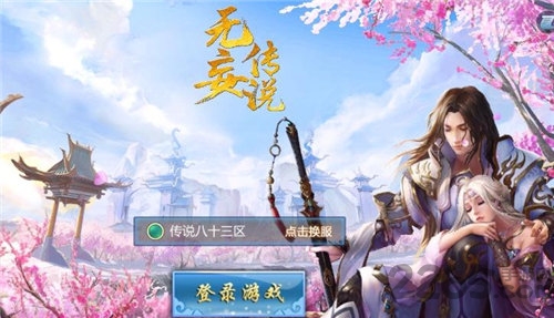 无妄传说手游官方版