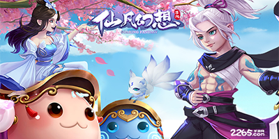 仙凡幻想